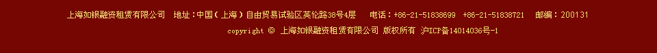 上海如银融资租赁有限公司底部